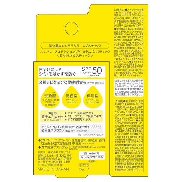 ハレバレ プロテクションUVセラムCスティック (15g)|@cosme SHOPPING 