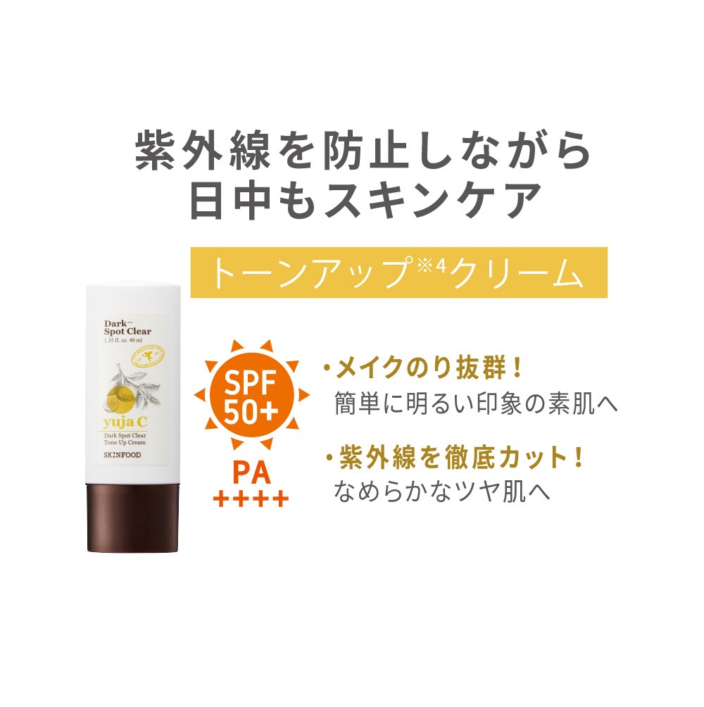 ゆずC ダークスポット クリア トーンアップクリーム 40mL