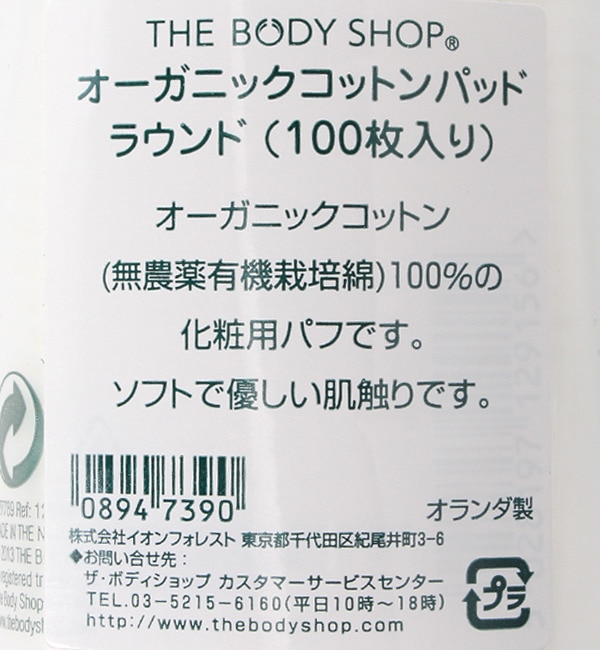 オーガニックコットンパッド ラウンド (100枚入り)|THE BODY SHOP(ザボディショップ)の通販｜アイルミネ