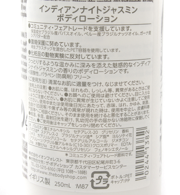 インディアンナイトジャスミン ボディローション The Body Shop ザボディショップ の通販 アイルミネ