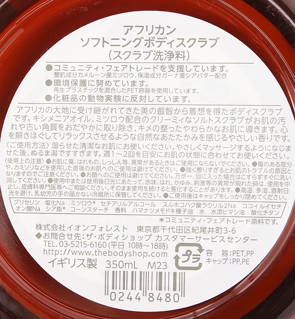 アフリカン ソフトニング ボディスクラブ 350mL|THE BODY SHOP(ザボディショップ)の通販｜アイルミネ