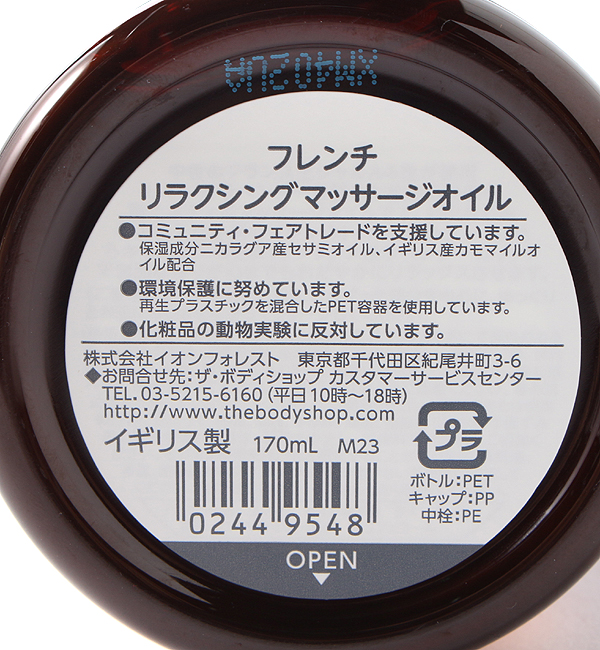 フレンチ リラクシング マッサージオイル The Body Shop ザボディショップ の通販 アイルミネ フレンチ リラクシング マッサージオイル The Body Shop ザボディショップ の通販 アイルミネ