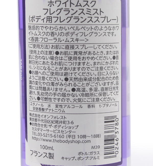 ホワイトムスク フレグランスミスト The Body Shop ザボディショップ の通販 アイルミネ