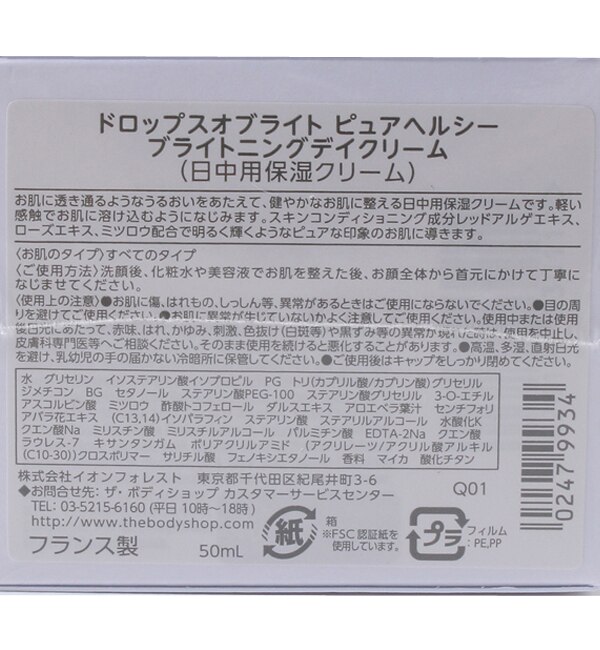 ドロップスオブライト ピュアヘルシーブライトニングデイクリーム 50mL