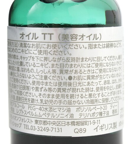 オイル Tt 10ml The Body Shop ザボディショップ の通販 アイルミネ