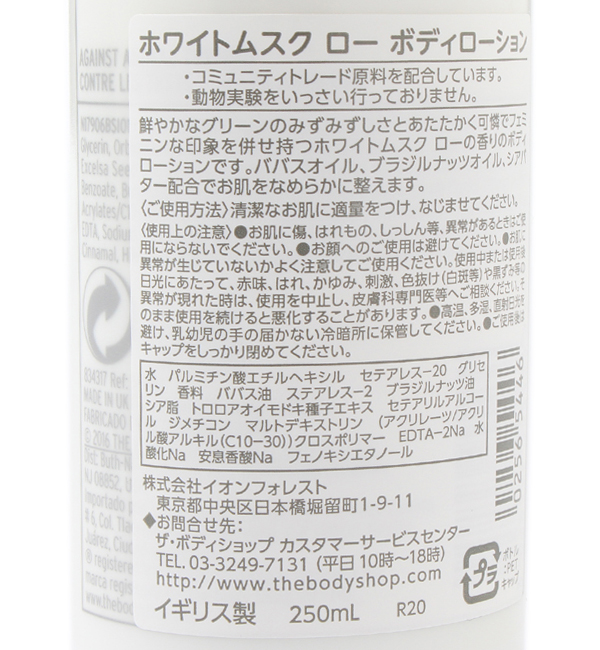 ホワイトムスク ローボディローション The Body Shop ザボディショップ の通販 アイルミネ