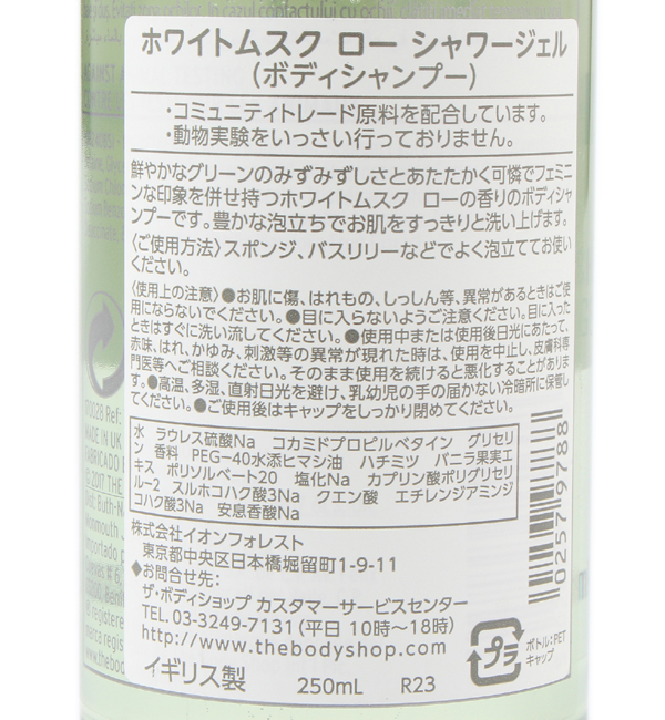 ホワイトムスク ロー シャワージェル The Body Shop ザボディショップ の通販 アイルミネ ホワイトムスク ロー シャワージェル The Body Shop ザボディショップ の通販 アイルミネ