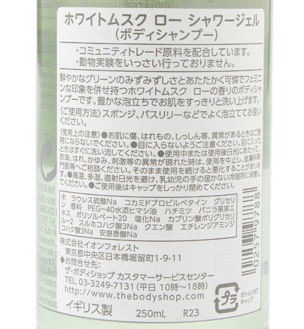 ホワイトムスク ロー シャワージェル 250ml The Body Shop ザボディショップ の通販 アイルミネ