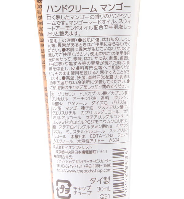 ハンドクリーム マンゴー The Body Shop ザボディショップ の通販 アイルミネ