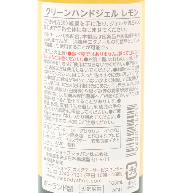 クリーン*ハンドジェル レモン 100mL|THE BODY SHOP(ザボディショップ