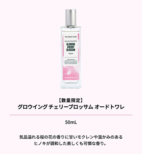 数量限定】グロウイング チェリーブロッサム オードトワレ 50mL|THE