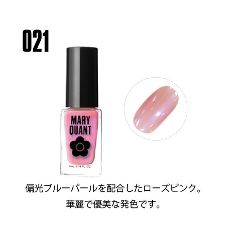 ネイル ポリッシュ マニキュア コスメ ビューティ マリークヮント Mary Quant の通販 アイルミネ