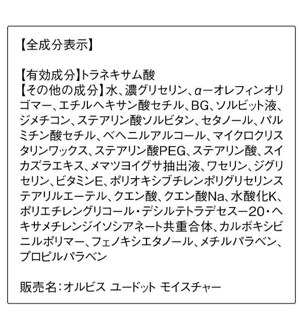 ORBIS オルビス ユードット モイスチャー つめかえ用 50ｇ|ORBIS(オルビス)の通販｜アイルミネ