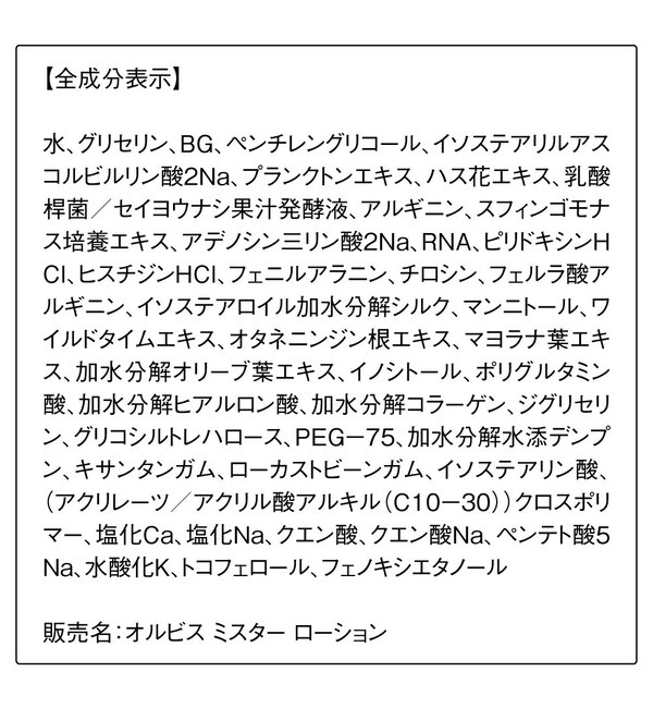 定番スタイル オルビス ミスター ローション 詰替え用