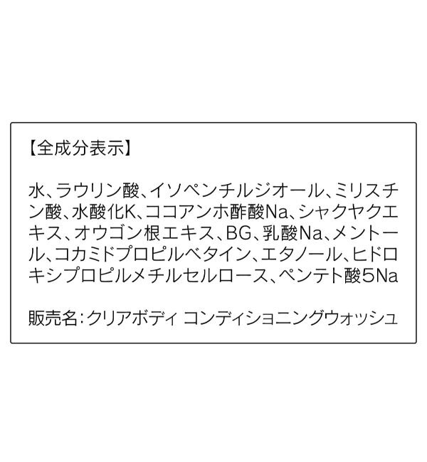 ORBIS オルビス クリアボディ コンディショニングウォッシュ つめかえ