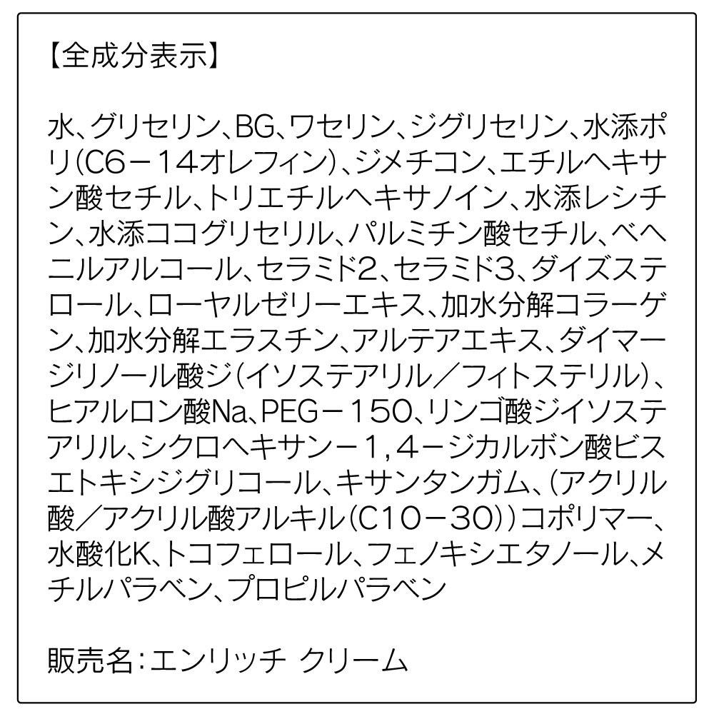 エンリッチ クリーム つめかえ用 30g|ORBIS(オルビス)の通販｜アイルミネ