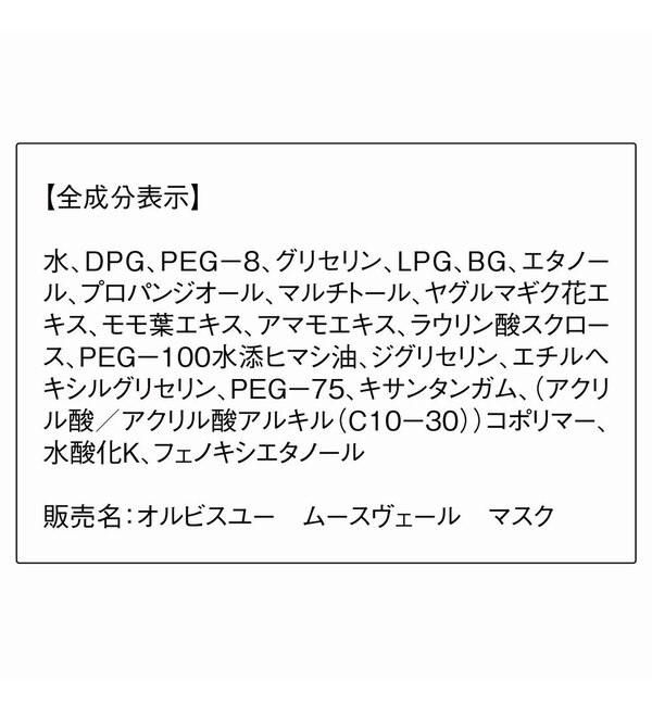 日本メーカー新品 オルビスユームースヴェールマスク