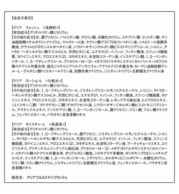 セール商品 ORBIS オルビス クリアフル 3ステップセット Lタイプ 洗顔料 化粧水 乳液 ヘアバンド付 ニキビケア さっぱりタイプ