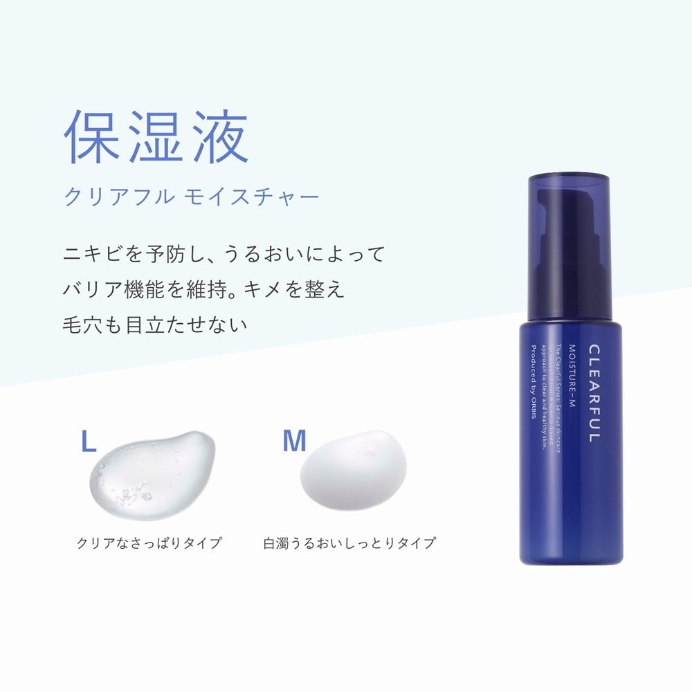 ORBIS クリアフル モイスチャー つめかえ用 50g