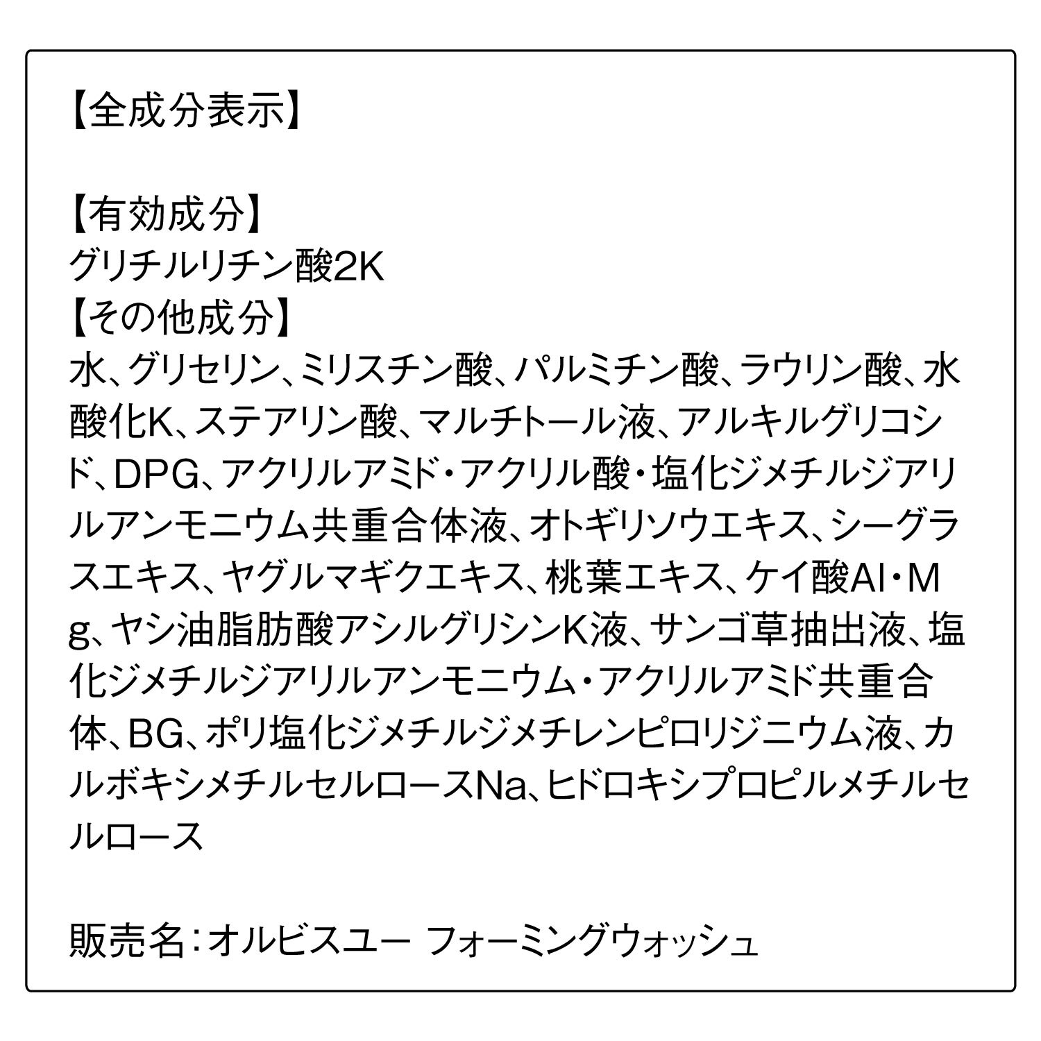 オルビスユー　フォーミングウォッシュ　洗顔料