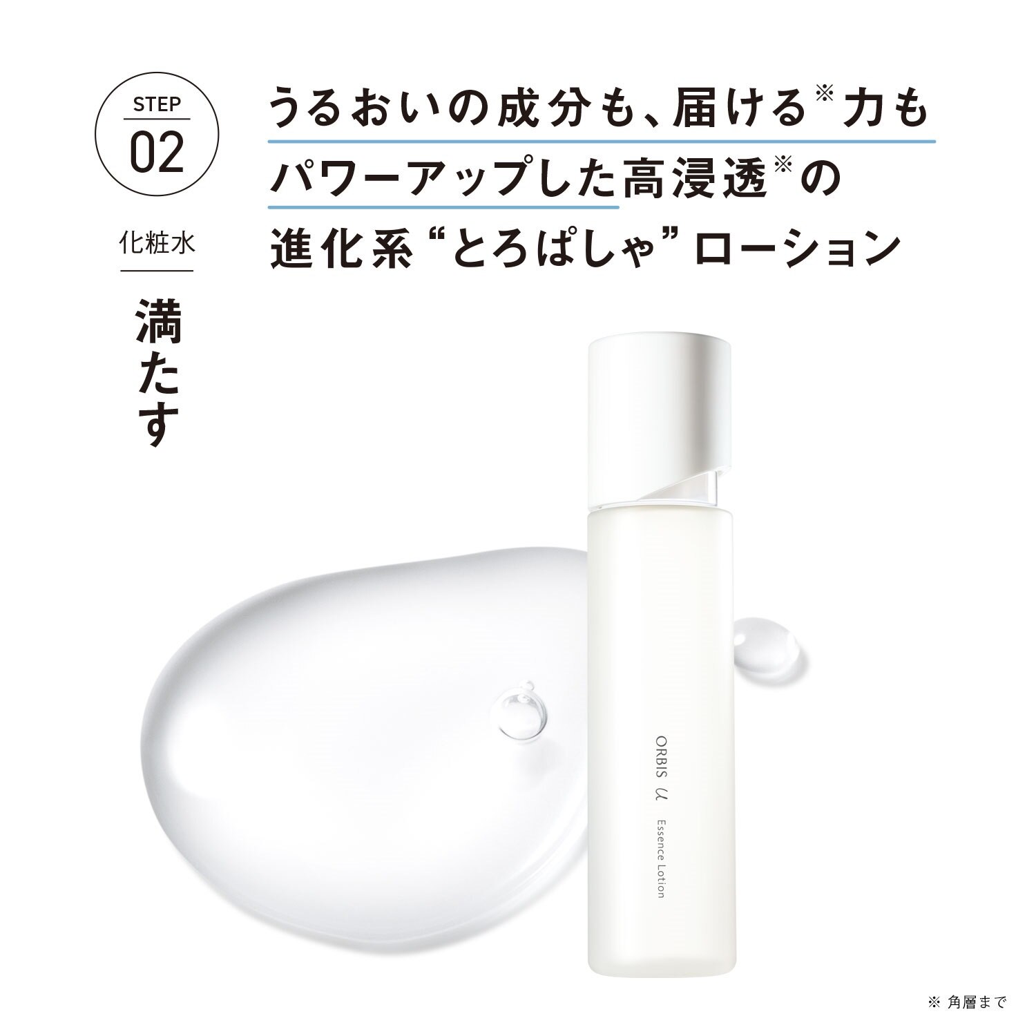 ORBIS オルビスユー エッセンスローション ボトル入り 180mL |ORBIS