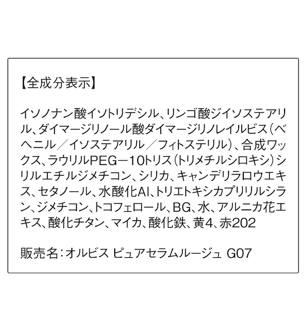 ORBIS ピュアセラムルージュ|ORBIS(オルビス)の通販｜アイルミネ