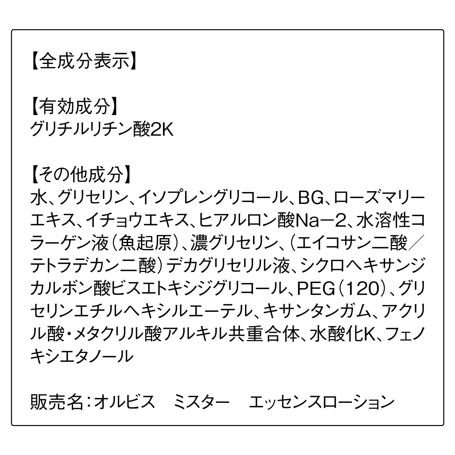 ORBIS オルビス ミスター エッセンスローション ボトル入り 180mL