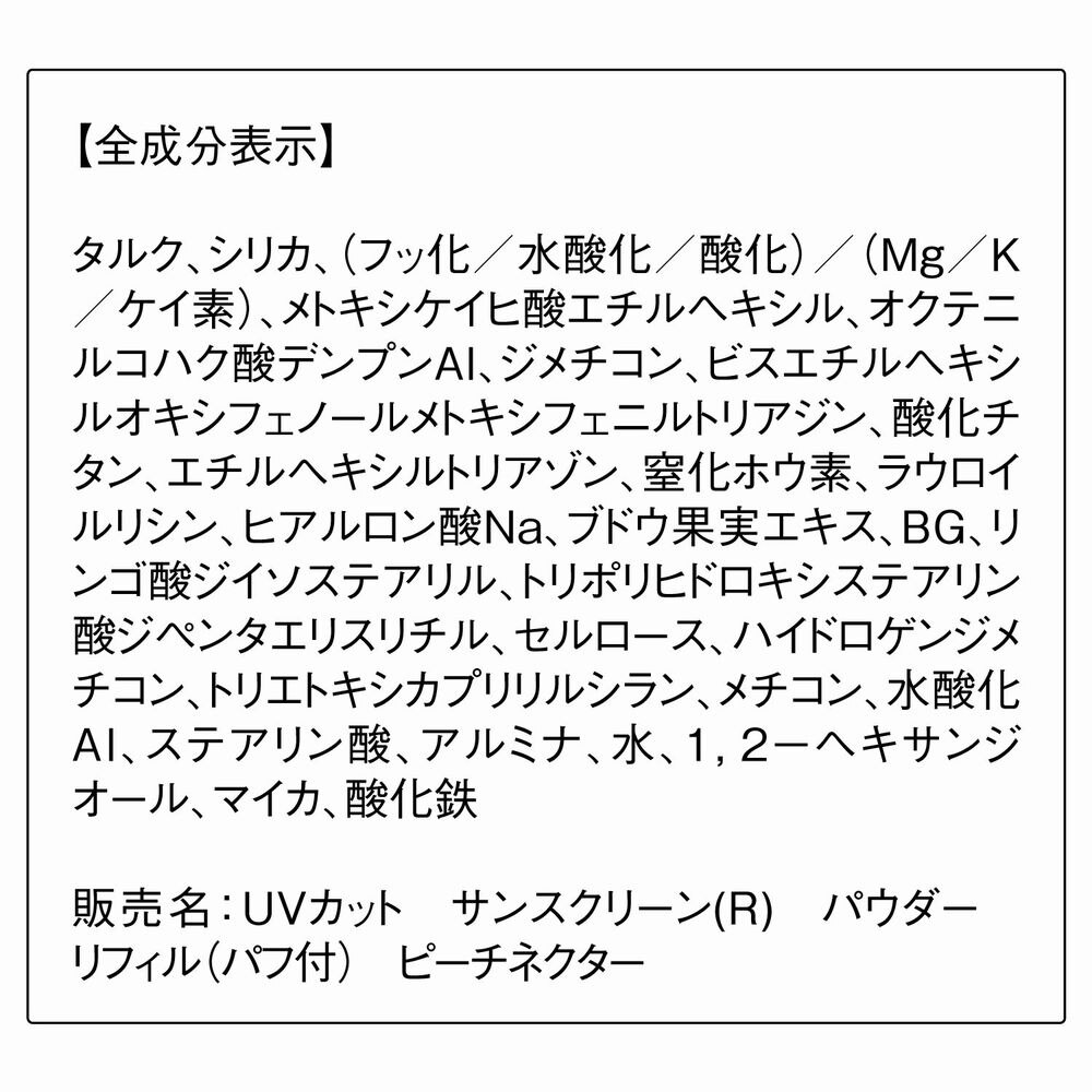 ORBIS サンスクリーン(R)パウダー リフィル （パフ付） ナチュラル SPF50+・PA++++|ORBIS(オルビス)の通販｜アイルミネ