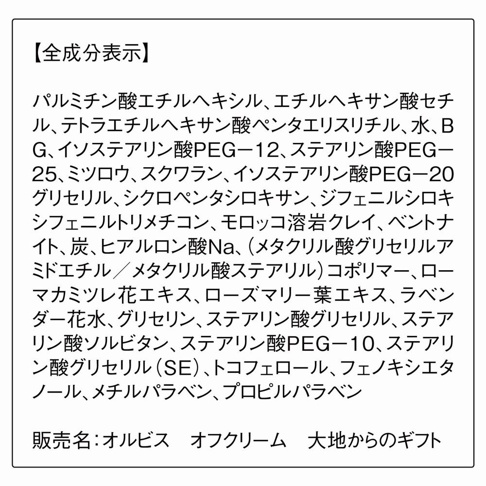 ORBIS オルビス オフクリーム 大地からのギフト つめかえ用 100g|ORBIS