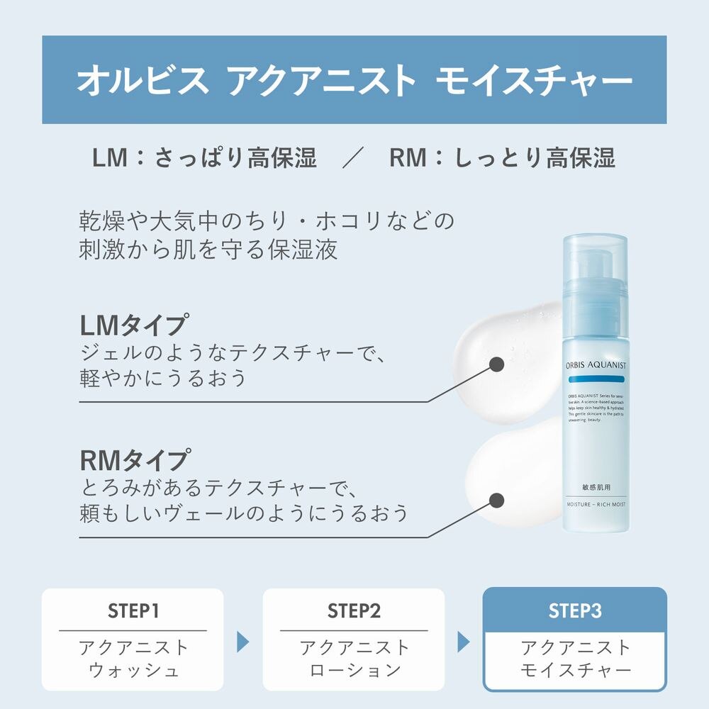 ORBIS オルビス アクアニスト トライアルセット LM（さっぱり高保湿