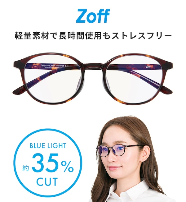 モテ系ファッションメンズ|【ゾフ/Zoff】 ボストン型 PCメガネ｜Zoff PC REGULAR TYPE（ブルーライトカット率約35％）