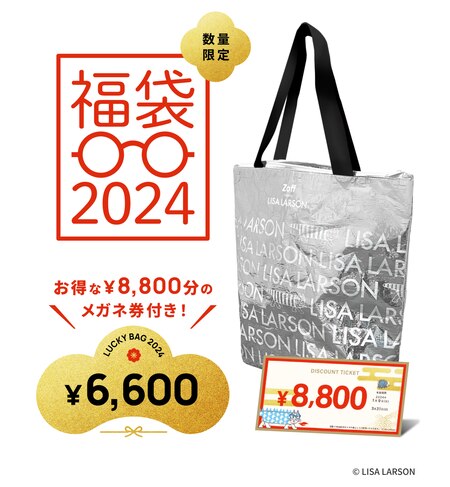 Happy bag】全国のZoff店舗で使える8,800円のメガネ券付き Zoff｜LISA 