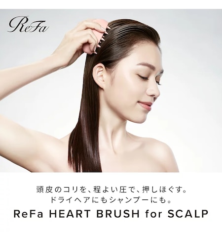 リファハートブラシフォースカルプ|ReFa(リファ)の通販｜アイルミネ