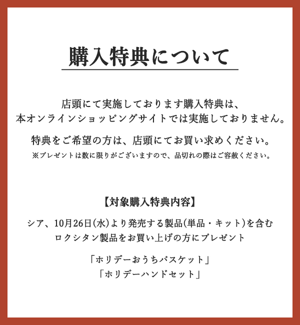 アップルマロン シア バスセット|L'OCCITANE(ロクシタン)の通販｜アイルミネ