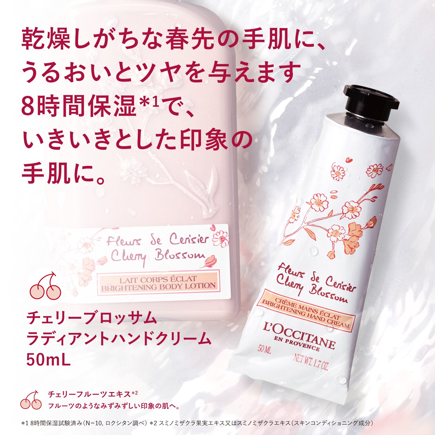 チェリーブロッサム ラディアントハンドクリーム|L'OCCITANE