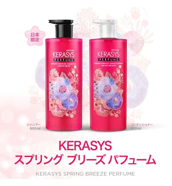 KERASYS】 パフューム シャルマンムスク リンス (600ml)|KANCOS RECIPE(カンコスレシピ)の通販｜アイルミネ