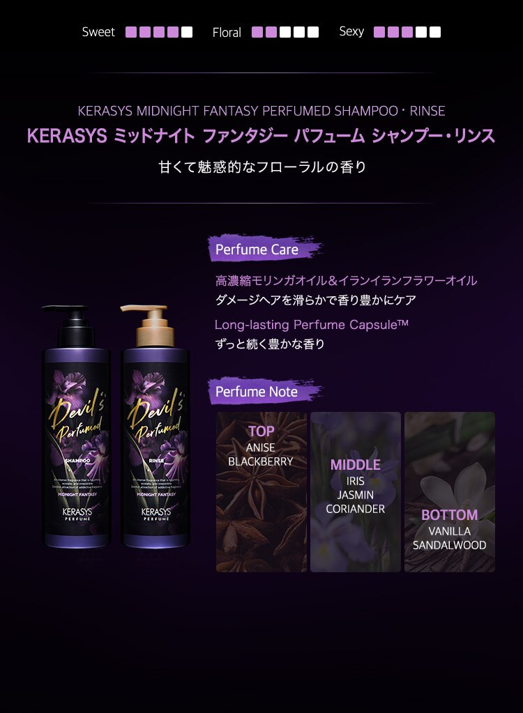 KERASYS】 デビルズ ミッドナイト ファンタジー パフューム リンス (1L