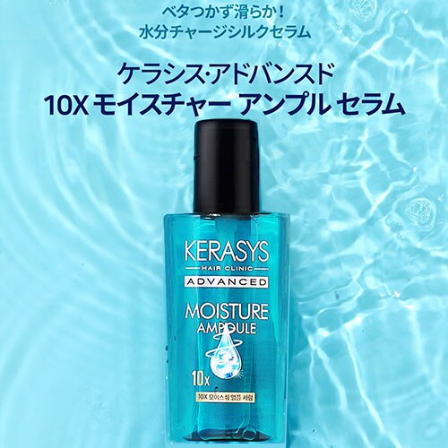 KERASYS】 アドバンスド 10X モイスチャー アンプル セラム (80ml