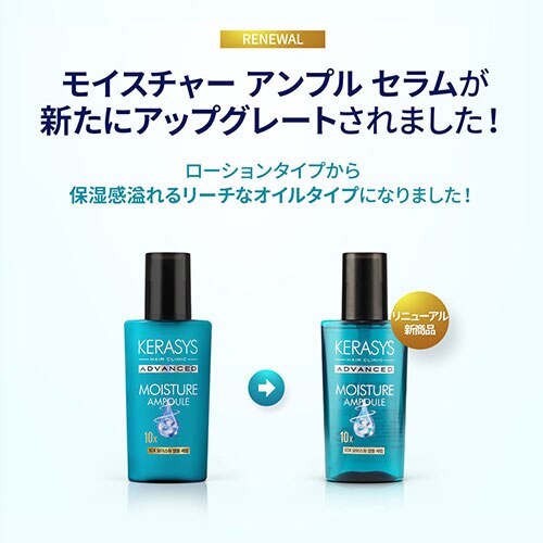 KERASYS】 アドバンスド 10X モイスチャー アンプル セラム (80ml 