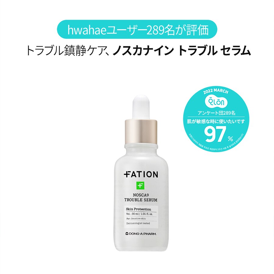 FATION】 ノスカナイン トラブル セラム (30ml)|KANCOS RECIPE(カン