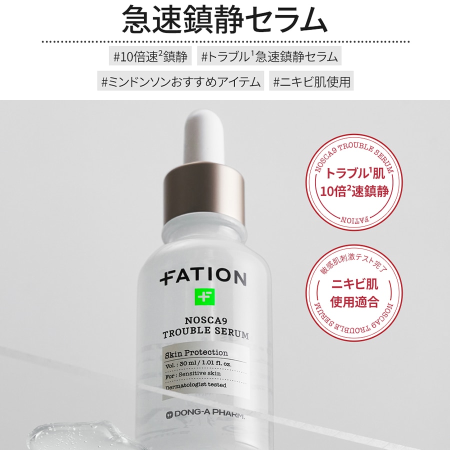 FATION】 ノスカナイン トラブル セラム (30ml)|KANCOS RECIPE(カン