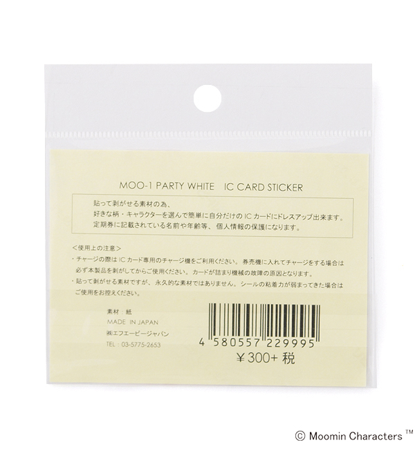 Moomin Party Icカードステッカー Melanger Magasin メランジェ マガザン の通販 アイルミネ Moomin Party Icカードステッカー Melanger Magasin メランジェ マガザン の通販 アイルミネ
