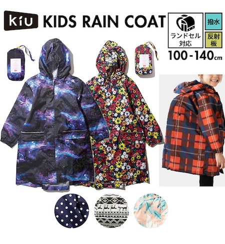 キウ Kiu キッズレインコート Kids Rain Coat Backyard Family バックヤードファミリー の通販 アイルミネ