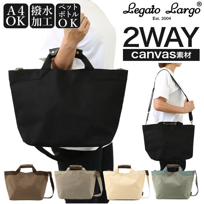 Legato Largo 撥水キャンバス 2WAYショルダー大 LH-L0022|BACKYARD