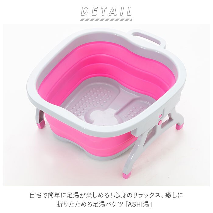 足湯 バケツ 折りたたみ 通販 ASHI湯 折りたためる フットバス 足湯器 家庭用 自宅用|BACKYARD  FAMILY(バックヤードファミリー)の通販｜アイルミネ