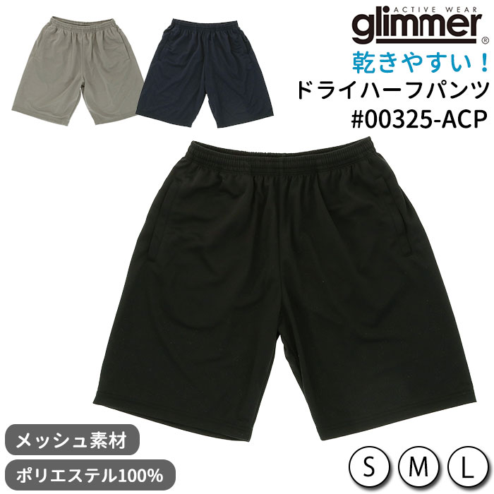 グリマー GLIMMER #00325-ACP ドライハーフパンツ|BACKYARD FAMILY