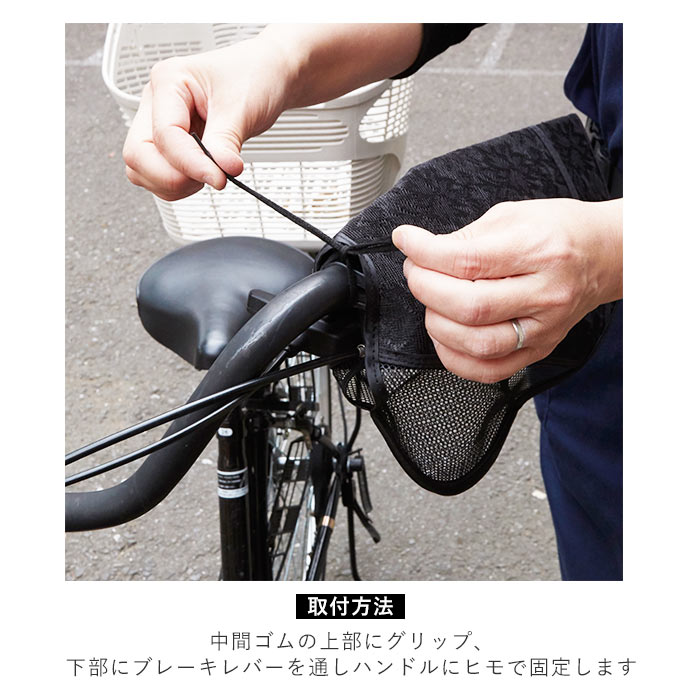 自転車対応ハンドルカバー - アクセサリー