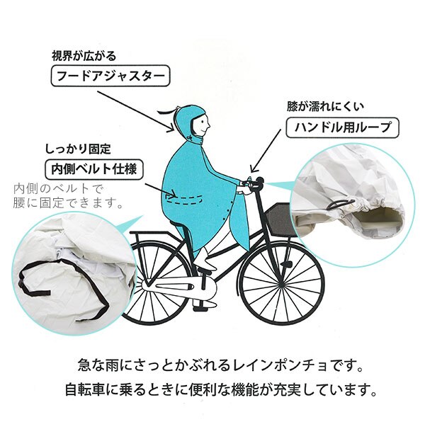 人気 自転車 ポンチョ かわいい