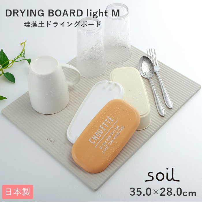 soil ソイル DRYING BOARD light M|BACKYARD FAMILY(バックヤード