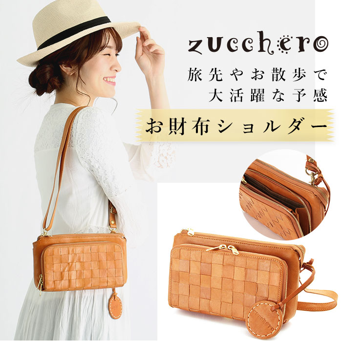 zucchero filato ズッケロフィラート 48917 編み込み 財布バッグ